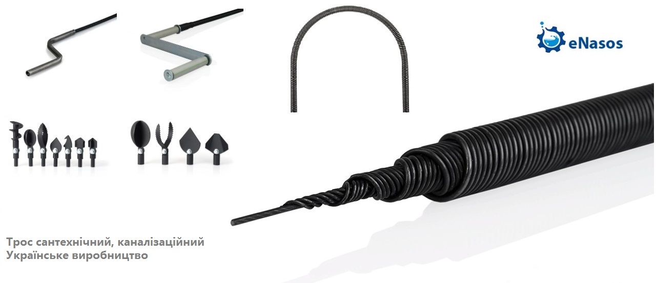 Трос сантехнічний, вібраційний