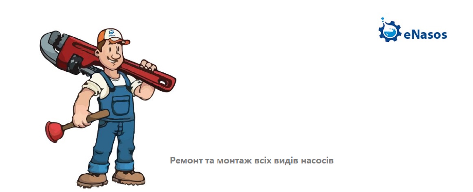 Монтажно-ремонтные услуги по водоснабжению